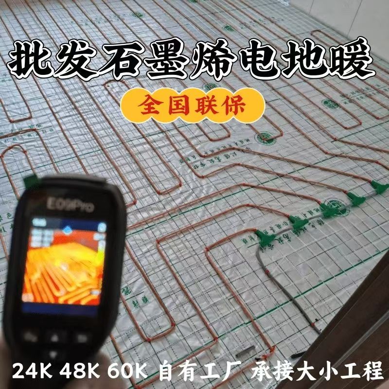 石景山区 石墨烯电地暖公司哪家好？合理报价深度解析